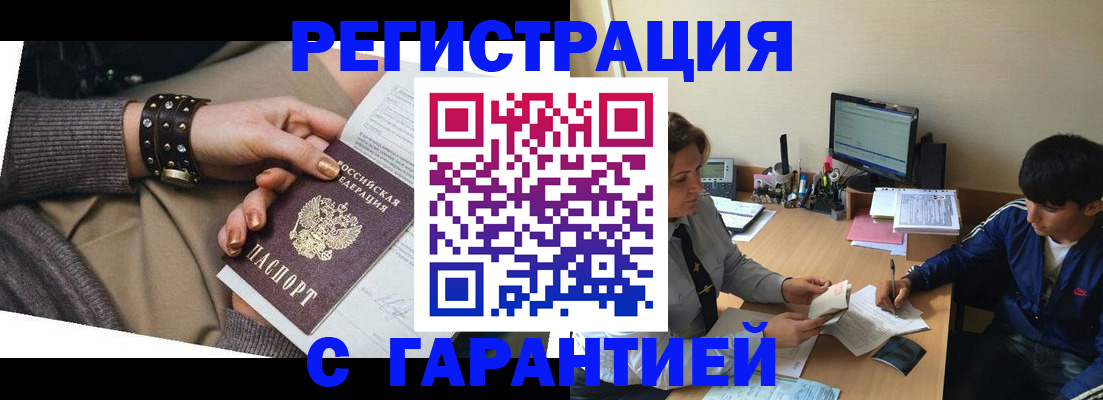 прописка в Приморском крае