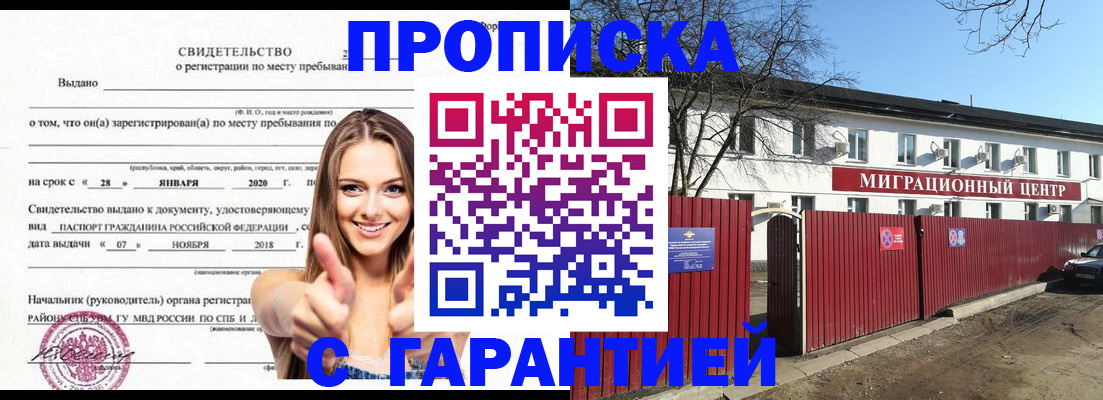 временная регистрация купить в Приморском крае