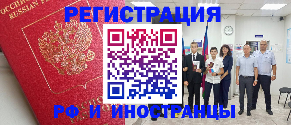 временная регистрация купить в Приморском крае