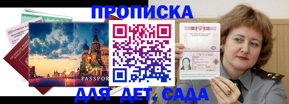 прописка для военкомата в Приморском крае